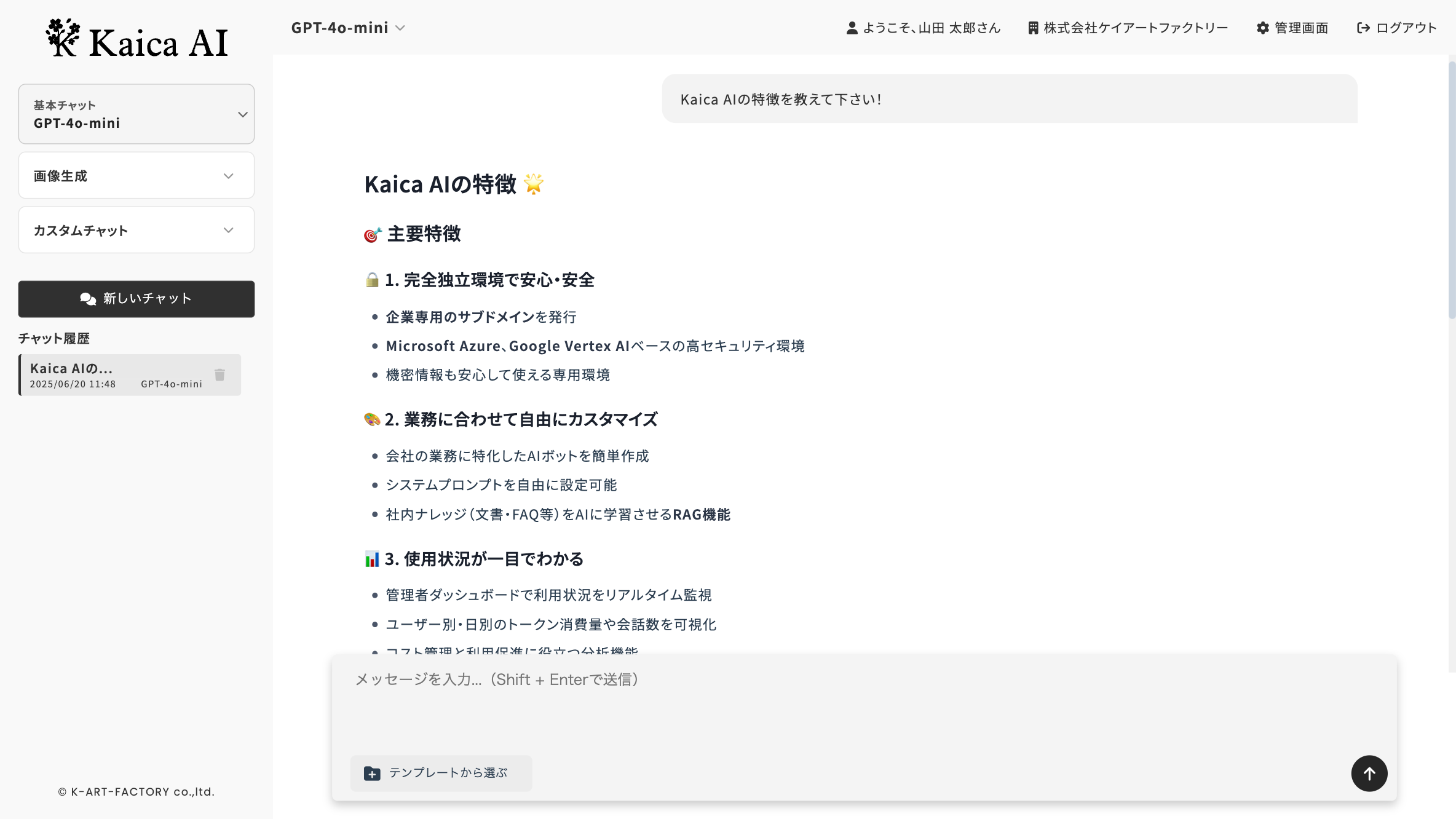 Kaica AI PCチャット画面
