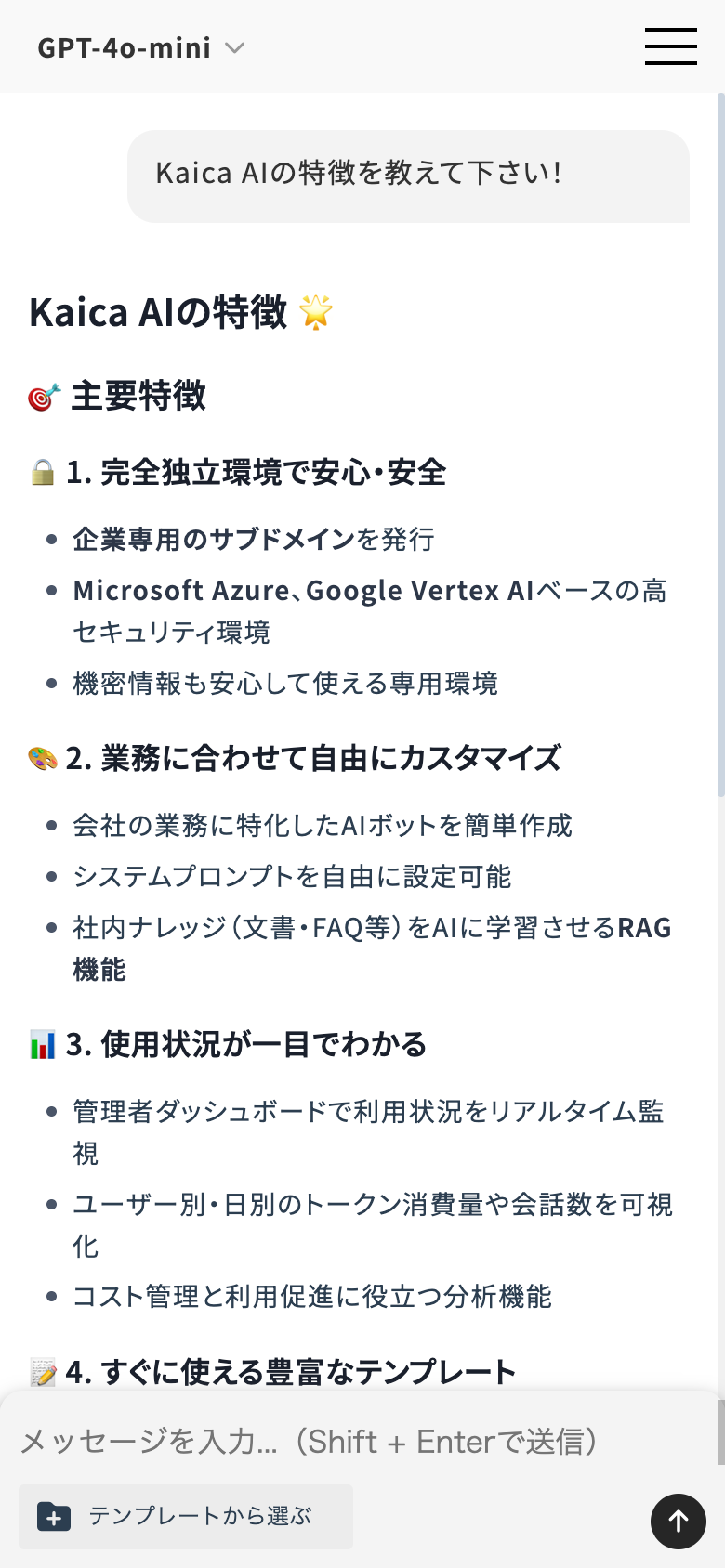 Kaica AI スマートフォンチャット画面