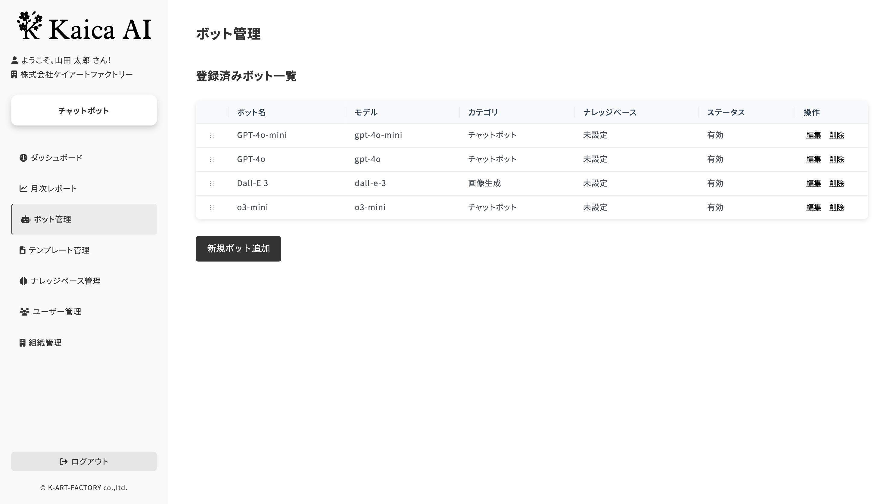 カスタムAIボット作成 スクリーンショット