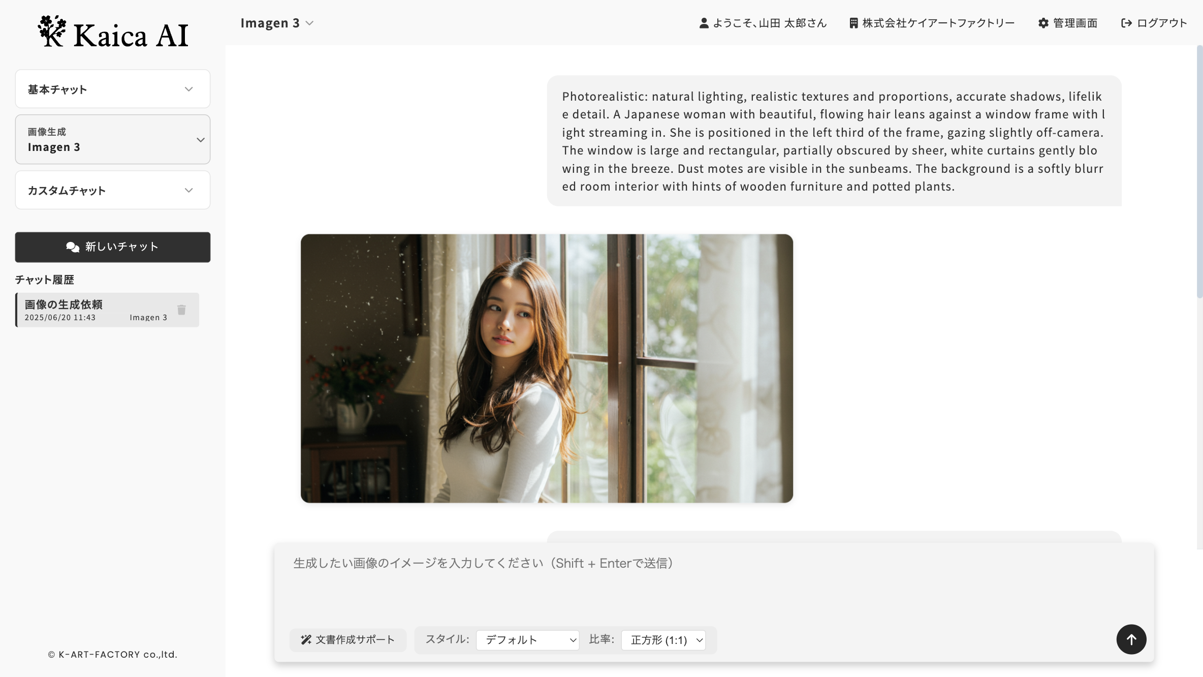 画像生成機能 スクリーンショット