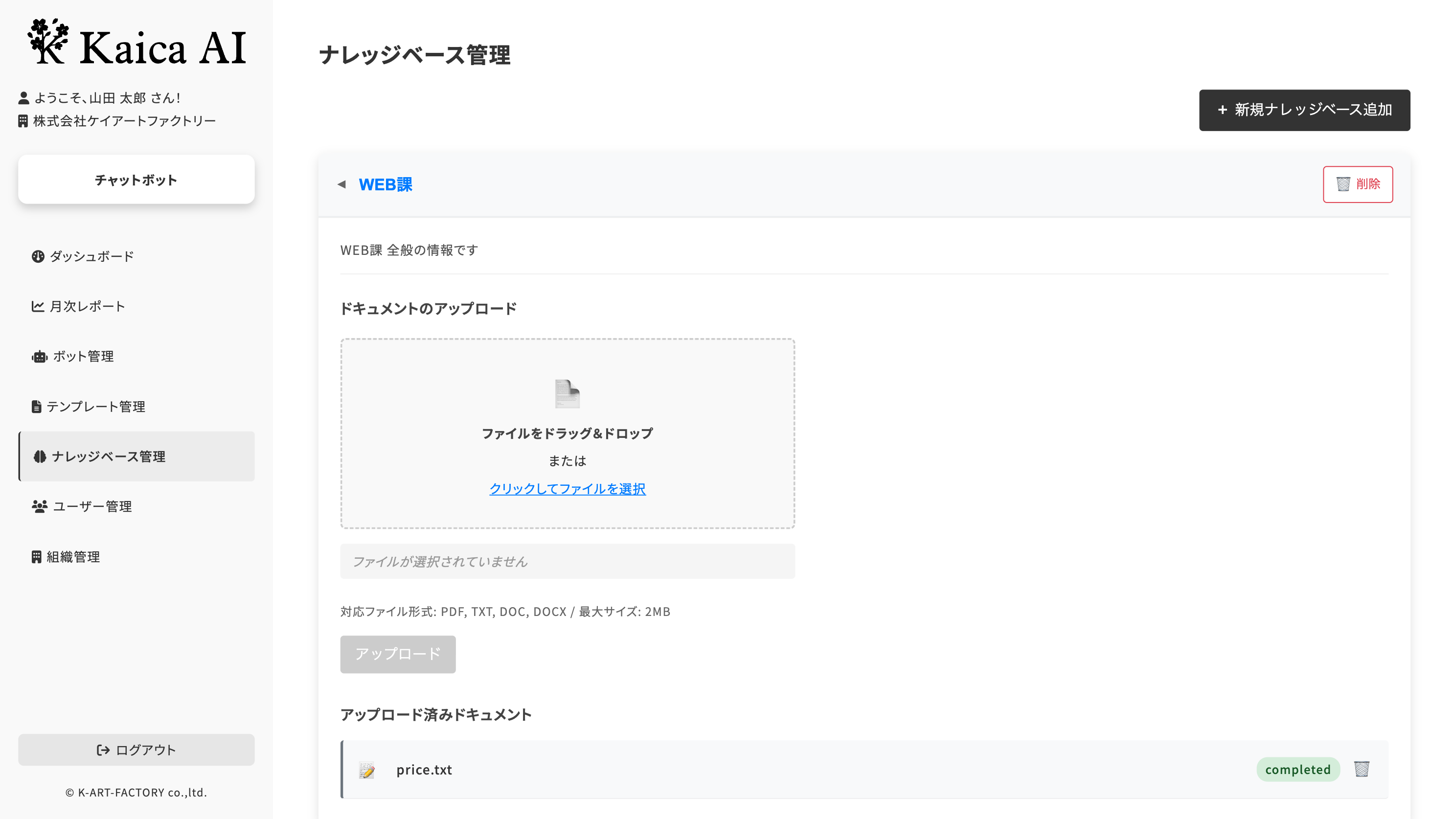 RAG機能 スクリーンショット